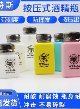 白色威特斯WTS-40 60 80酒精瓶 洗板水瓶子 天那水瓶 3种容量可选