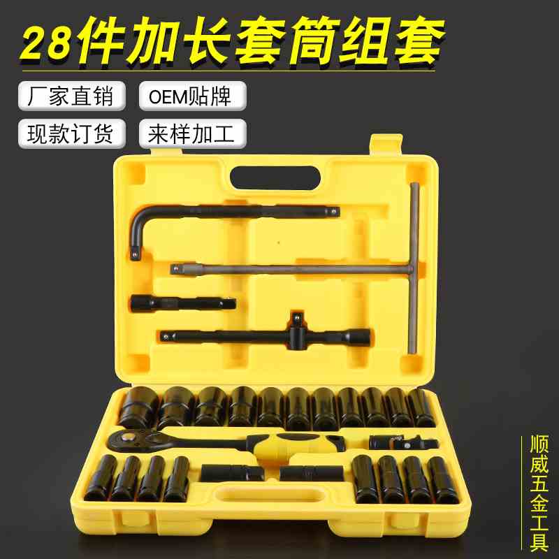 源头厂货 1/2寸大飞汽修工具套装28件加长六角套筒组套套筒扳手