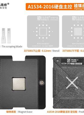 阿毛易修/A1706/2016款A1534/硬盘主控/植锡台/337S00175/钢网