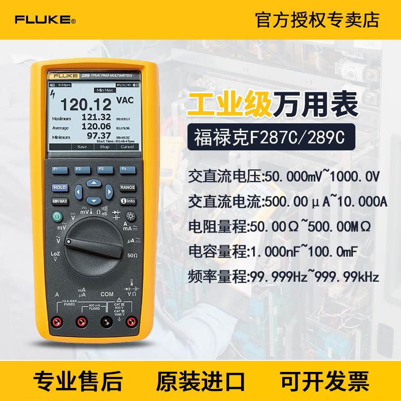 FLUKE福禄克287C 289C四位半数字万用表高精度数显工业F287C F289