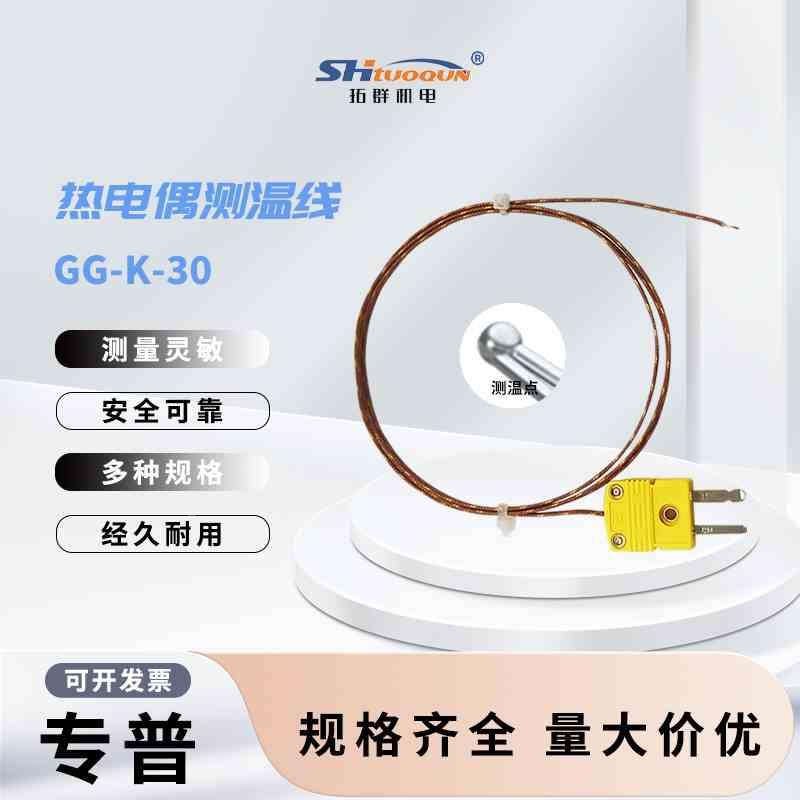 K型测温线GG-K-36/30/24热电偶波峰焊高温SMPW玻璃纤维炉温测试线