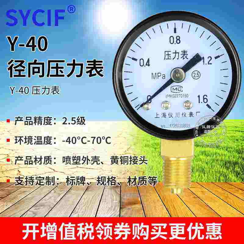 上海仪川Y-40 Y-40Z径向压力表轴向直径40mm 备注螺纹1/8或 M10*1,童装/婴儿装/亲子装,马甲,淘宝优惠券,粉丝福利购,淘宝优惠卷