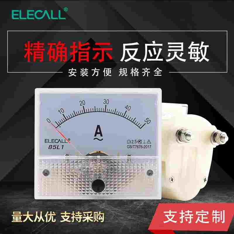 伊莱科85L1指针式交流电流表（直通式）1mA~50A 5mA 85L1-A指针式