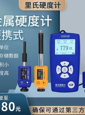 林上里氏硬度计LS252D高精度金属硬度测试仪布氏洛氏硬度检测仪