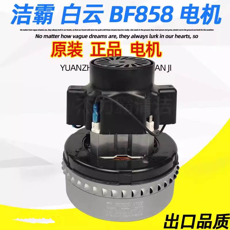 洁霸吸尘器BF858电机白云BF502吸水机马达风机BF585-3电动机BF501