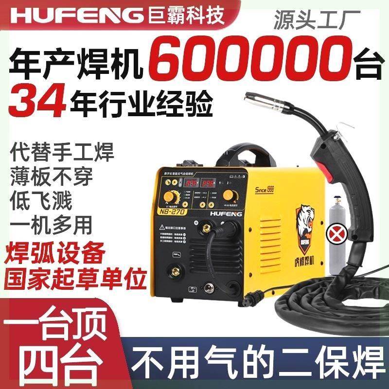 虎峰无气二保焊机一体电焊机家用小型220v二氧化碳保护两用三四用