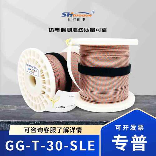 拓群机电测温线 玻璃纤维热电偶线GG-T-30-SLE 感温补偿导线延长
