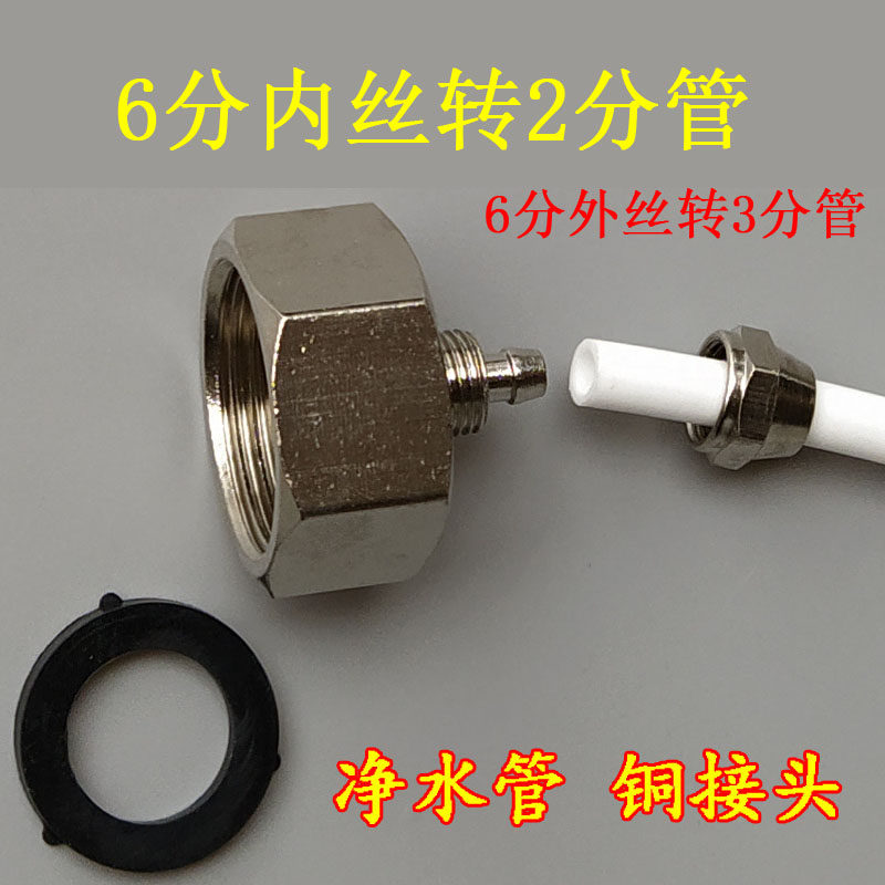 6分内丝铜直接转2分管3分快接头异径6分外丝转4分净水器管配件