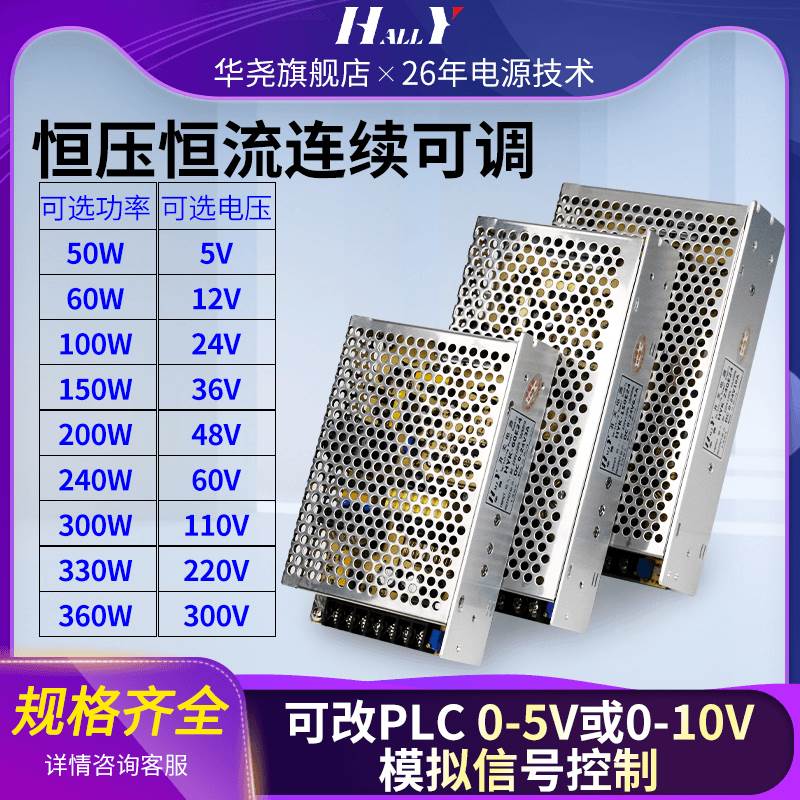 可调直流稳压开关电源AC220转DC5V24V12V48V110V恒压恒流 华尧HYK