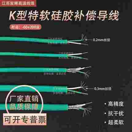 K型硅胶屏蔽热电偶补偿导线柔软耐折2*7*0.2防水多股测温线拖链用