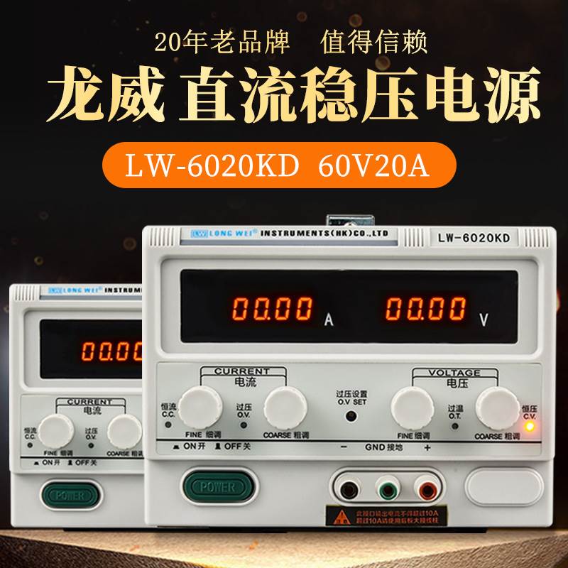 龙威LW-6020KD可调直流稳压开关电源60v20a可调电源100A恒流恒压