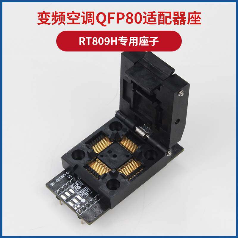 变频空调常用MCU TMS320F28035 QFP80转接座 离线在线座MDY08 02