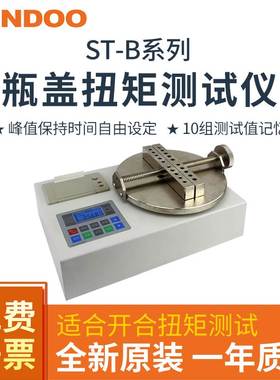 SUNDOO山度ST-1B/2B/5B/10B/20B瓶盖扭矩测试仪瓶盖扭紧力测试
