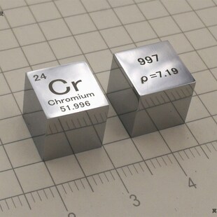 镜面抛光铬立方 金属铬 周期表型立方体 10mm Cr99.7%冥灵化试