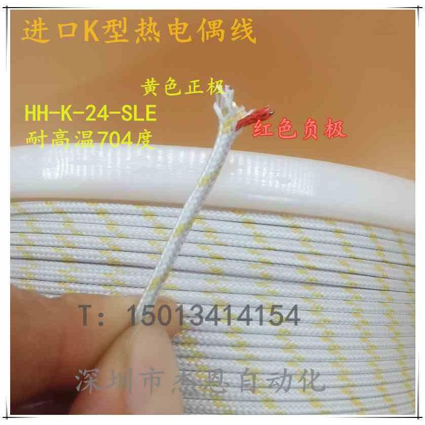 进口OMEGAK型测温线热电偶线HH-K-24-SLE热电偶测温线炉温测试线