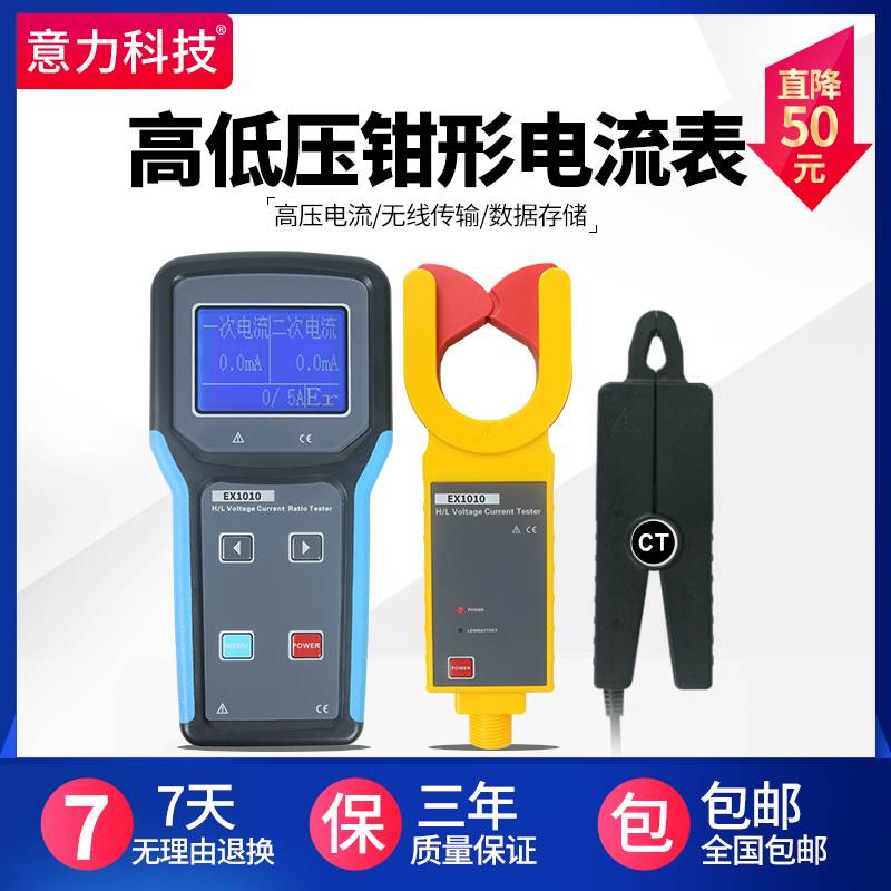 意力EX1010无线高低压变比测试仪无线高压变比测试仪无线CT变比仪