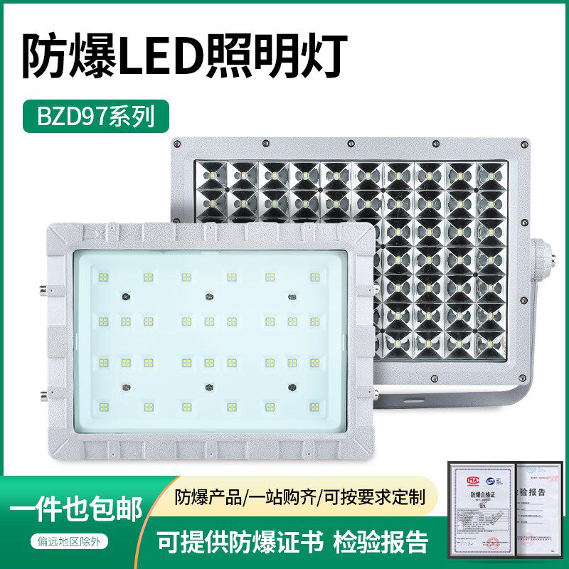 BZD97防爆腐LED照明灯车间工矿仓库厂房加油站隔爆投光40-300W瓦