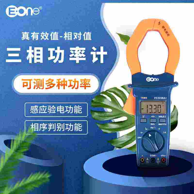 VC3228A+三相真有效值大电流交流数字钳形功率相序功率计VC3226A+