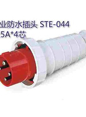 工业防水插头 NM-044 125A*4芯 380-415V