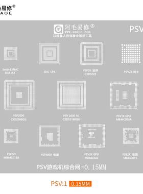 阿毛易修PSV1游戏掌机植锡钢网PSP2000 CXD2988GG CPU GPU EMMC