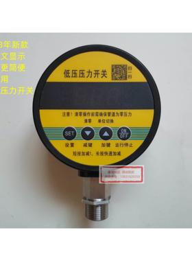 YKN10A-N/YKN08A-N型智能压力开关不锈钢接头继电器输出水泵启停