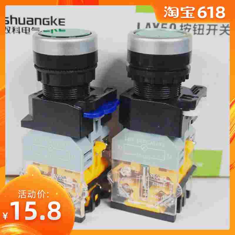 双科电气 带灯自锁按钮开关 LAY50-22D-11TD 220V 红绿黄