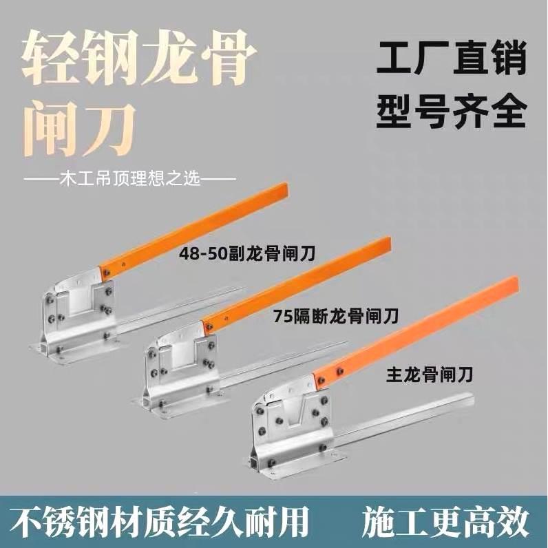 德国进口龙骨闸第二代升级款更省力轻钢专业闸刀铡刀专用吊顶木工
