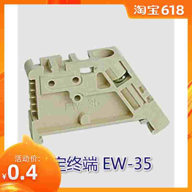 终端固定件端子定位 EW-35 (配合SAK端子)