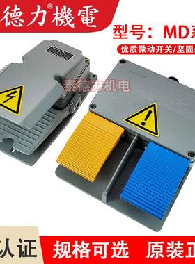 明德MDB-L11/L21脚踏开关MDYDL-101/102脚踩LT4 /MD-L01/MBD6-L12