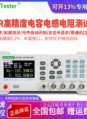 中创ET4401数字电桥测量仪LCR高精度电容电感电阻测试仪ET4510