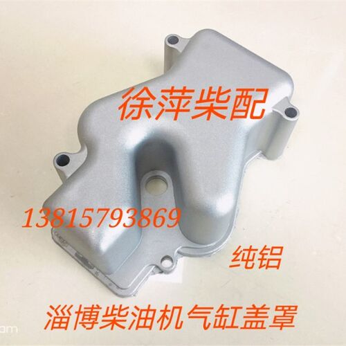 淄柴6170/8170气缸盖罩Z6170.1-08D铝罩壳老式缸头罩壳淄博6170