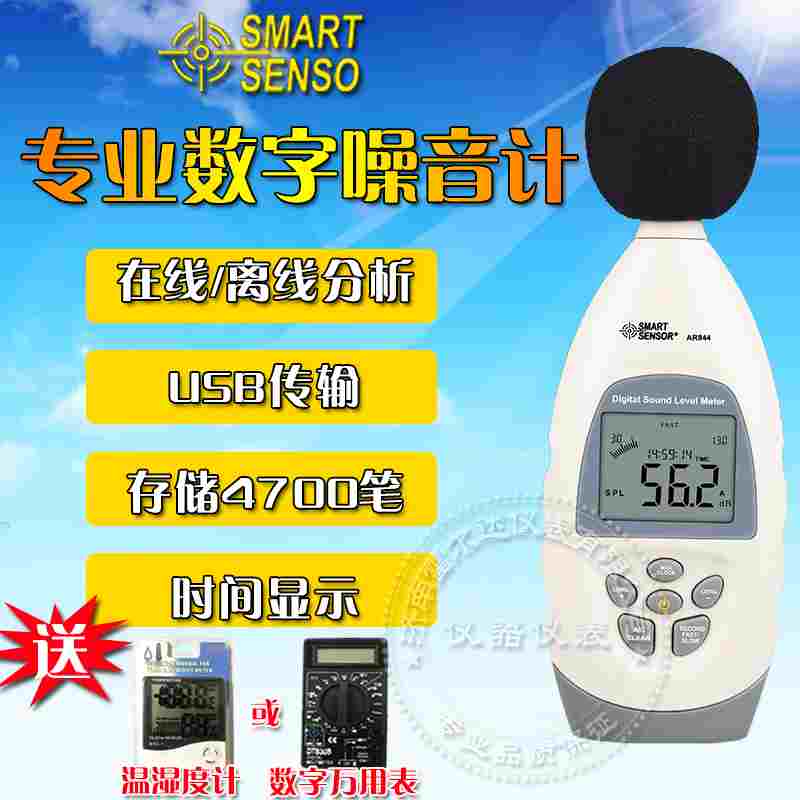 希玛AR854/844手持式数字声级计噪音计分贝仪噪声仪工业高精度