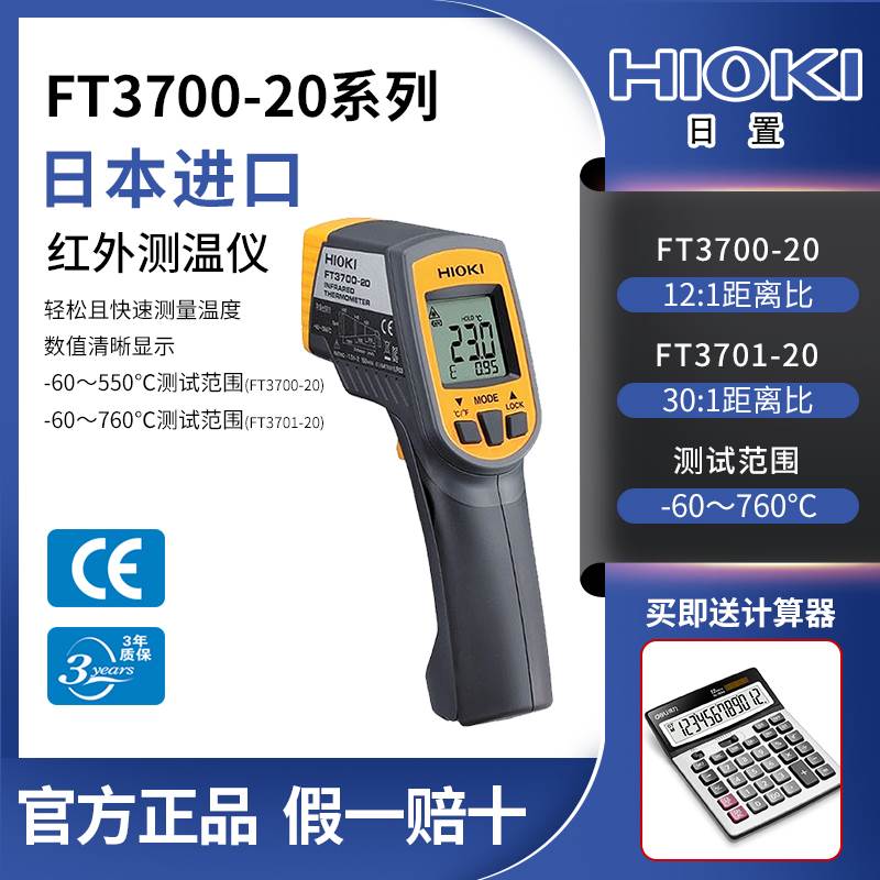 HIOKI日置FT3700-20手持红外线测温仪工业高精度测温枪FT3701-20
