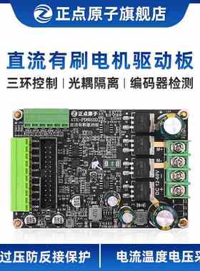 正点原子直流有刷电机驱动板ATK-PD6010D模块PID闭环控制600W