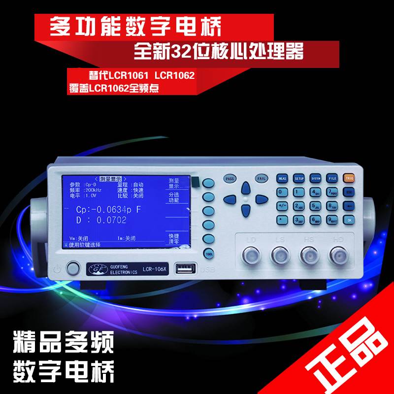 艾维泰科 LCR106X高精度数字电桥LCR测试仪 阻抗测量仪 200KHZ