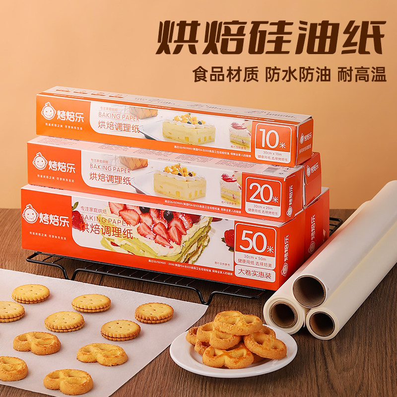 烘焙硅油纸家用烤箱锡纸烧烤盘烤肉食品级空气炸锅专用纸吸油纸垫