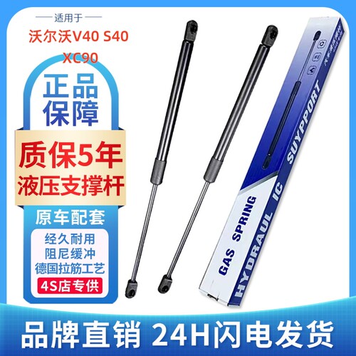 适用于沃尔沃V40 S40 XC90前机盖后备箱液压支撑杆尾门顶杆气撑杆
