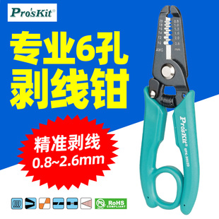 3002D多功能剥线钳电工专用工具线剥皮钳工业级扒皮钳子 宝工8PK