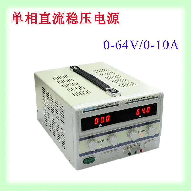 原装正品香港龙威数显TPR-6410D数字可调直流稳压电源64V 10A