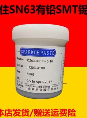 包邮！特价千住锡膏500g SMT有铅SN63焊锡膏千住锡浆锡浆