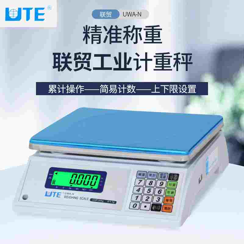联贸UWA-N电子计重秤 精密称重电子称台秤计重秤电子秤 计重30kg