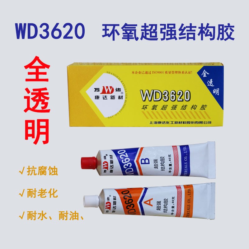 万达WD3620 透明环氧超强结构胶/环氧树脂 /80g康达新材 万达3620