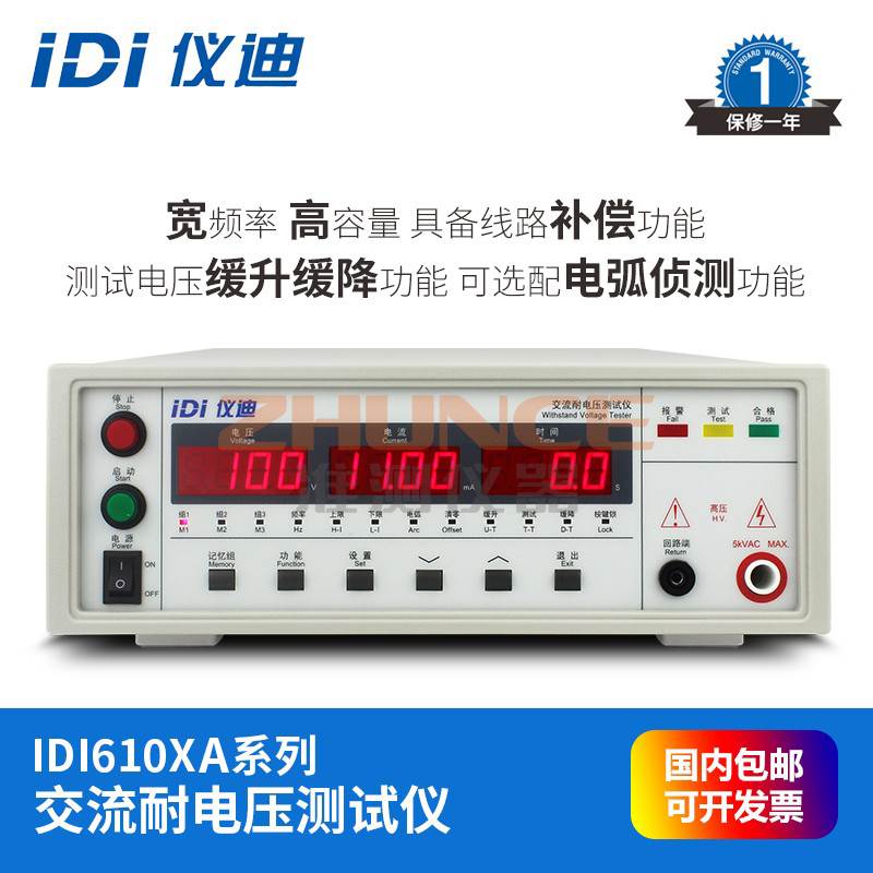 仪迪IDI6101A/6102A/6104A/6106A交流耐电压程控高压耐压测试仪