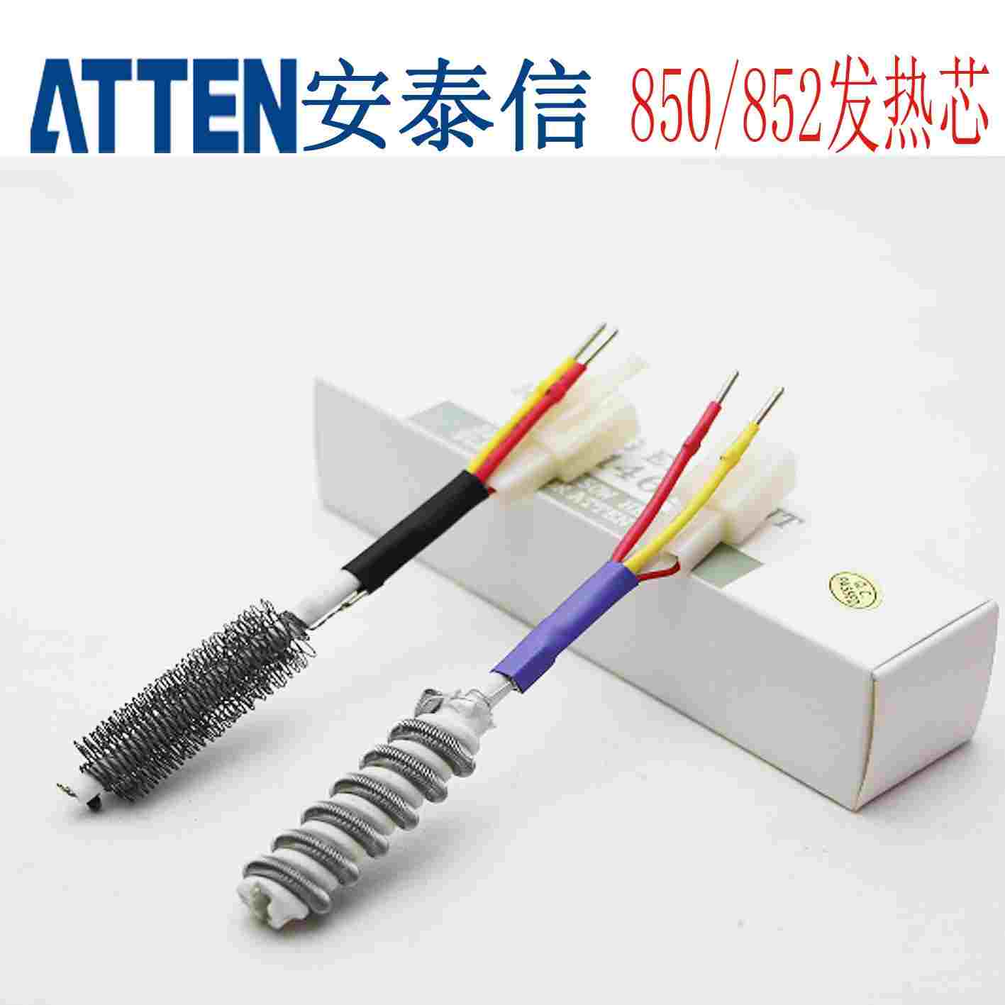ATTEN安泰信850b/850B/852D热风枪手柄发热芯A1146B发热丝拆焊台