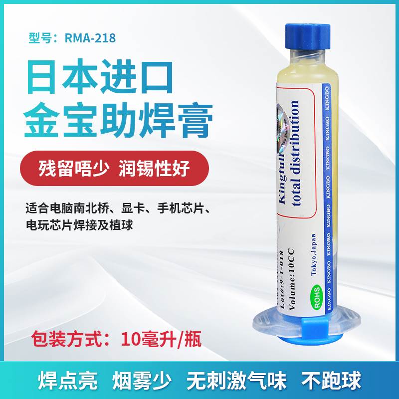 金宝KINGBO RMA-218 BGA助焊剂南北桥CPU焊接焊膏焊油 焊锡助焊