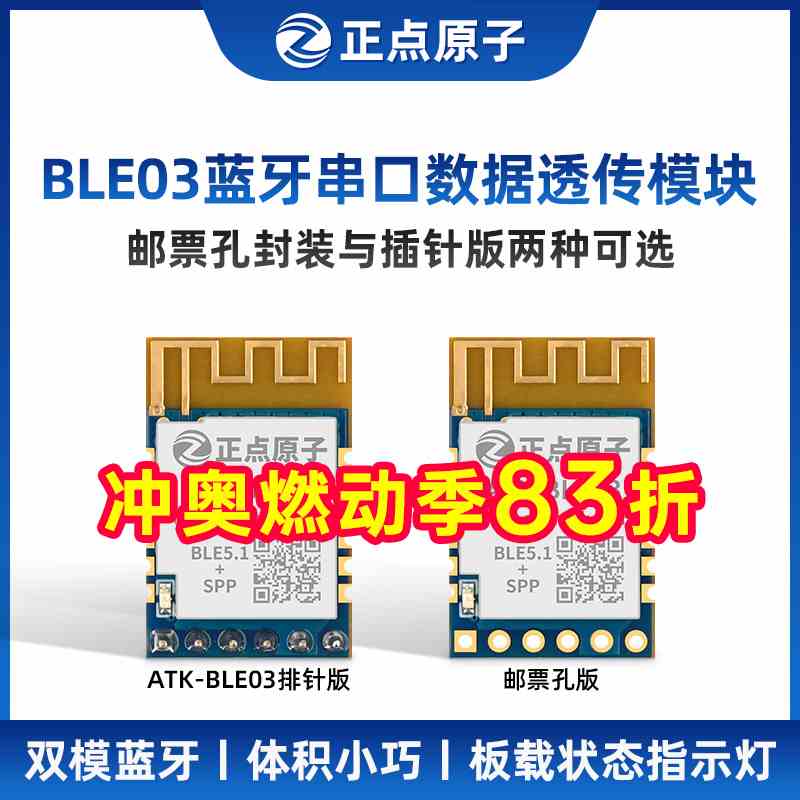 正点原子双模蓝牙串口透传模块ATK-BLE03无线 BLE5.1 SPP低功耗