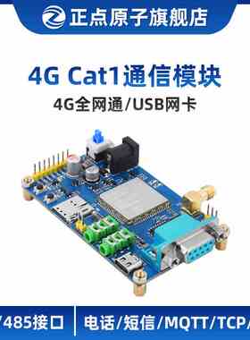 正点原子4G Cat1通信模块ATK-MW196 232/485接口无线串口数据透传