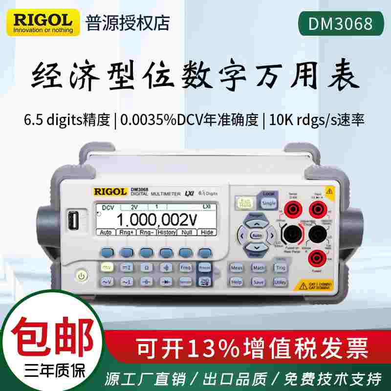 RIGOL普源台式数字万用表五位半DM3058E 3058双数显六位半DM3068