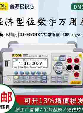 RIGOL普源台式数字万用表五位半DM3058E 3058双数显六位半DM3068