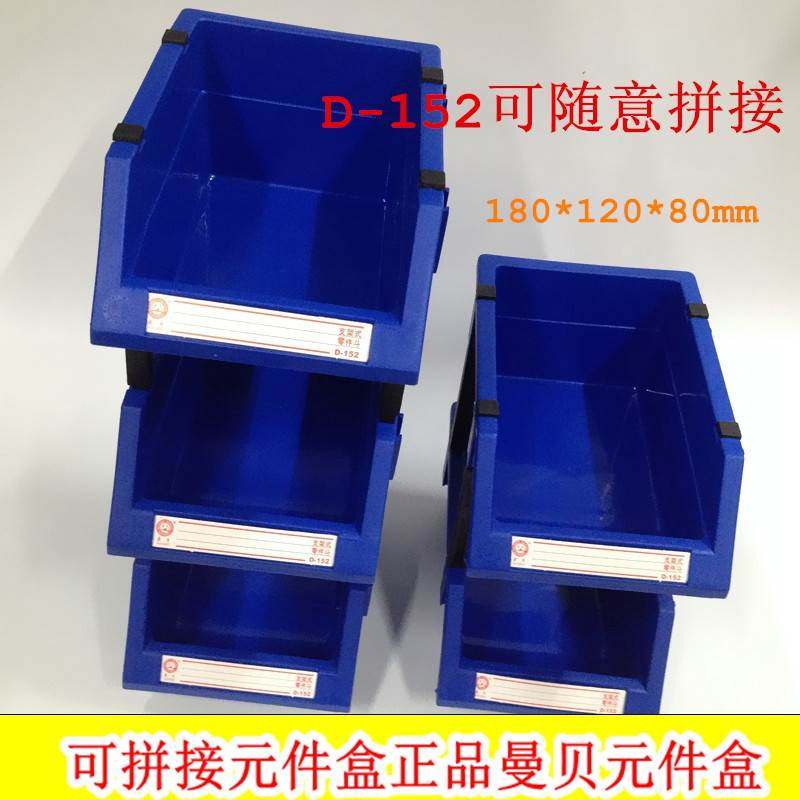 曼贝元件斗 D-152元件盒 零件盒 可互扣 随意拼接,床上用品,被套定制,淘宝优惠券,粉丝福利购,淘宝优惠卷